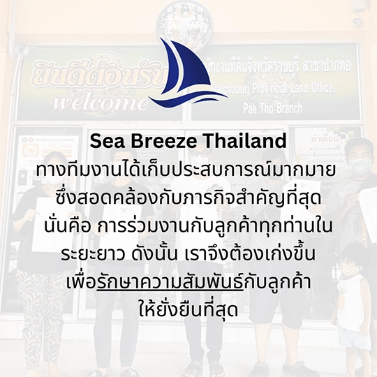 นายหน้าที่ดินติดทะเล